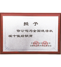 全國洗滌機械十佳經(jīng)銷商，洗衣房設(shè)備廠家