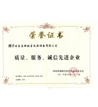 2018年質(zhì)量、誠信、服務(wù)單位-洗滌機械