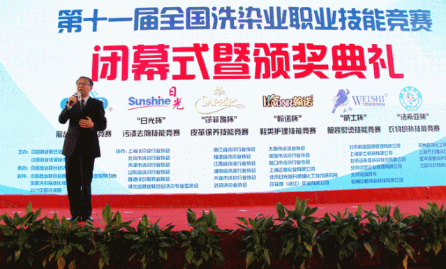 第十一屆全國洗染業(yè)職業(yè)技能競賽各大獎項新鮮出爐 第十一屆全國洗染業(yè)職業(yè)技能競賽各大獎項新鮮出爐